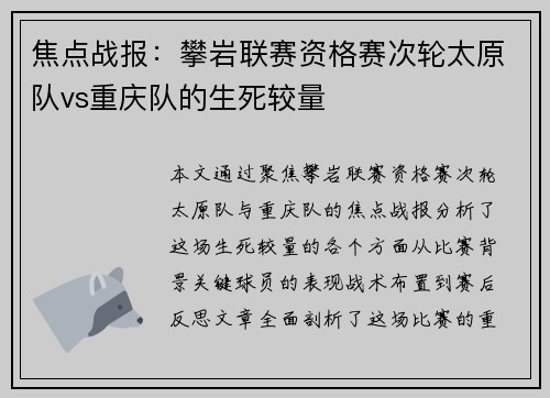 焦点战报：攀岩联赛资格赛次轮太原队vs重庆队的生死较量