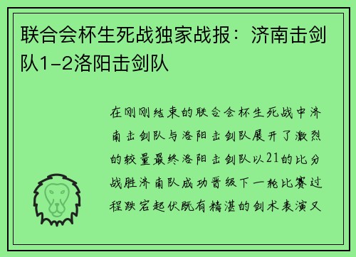 联合会杯生死战独家战报：济南击剑队1-2洛阳击剑队